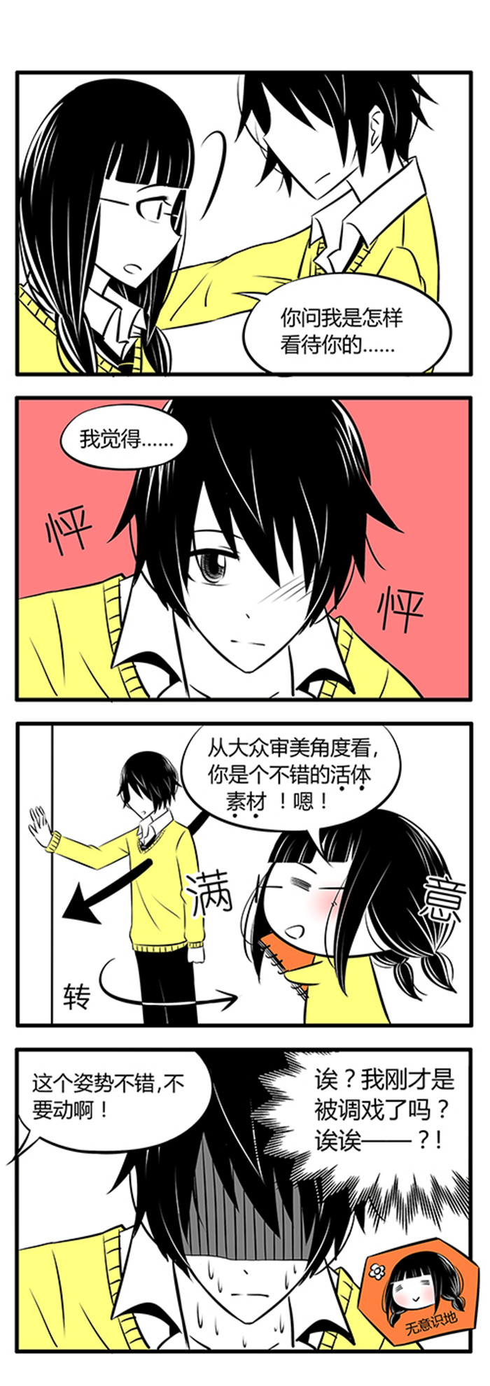 土包女恋爱养成记漫画,第12章：雨天5图