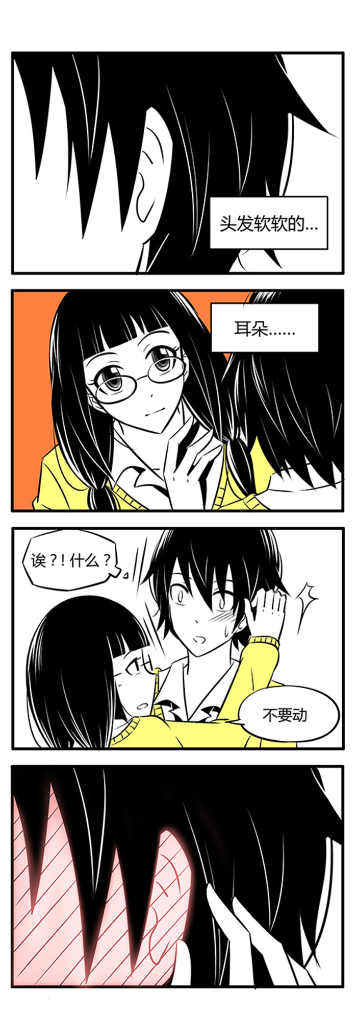 土包女恋爱养成记漫画,第12章：雨天4图