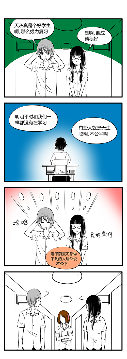 土包女恋爱养成记漫画,第22章：期末考试3图