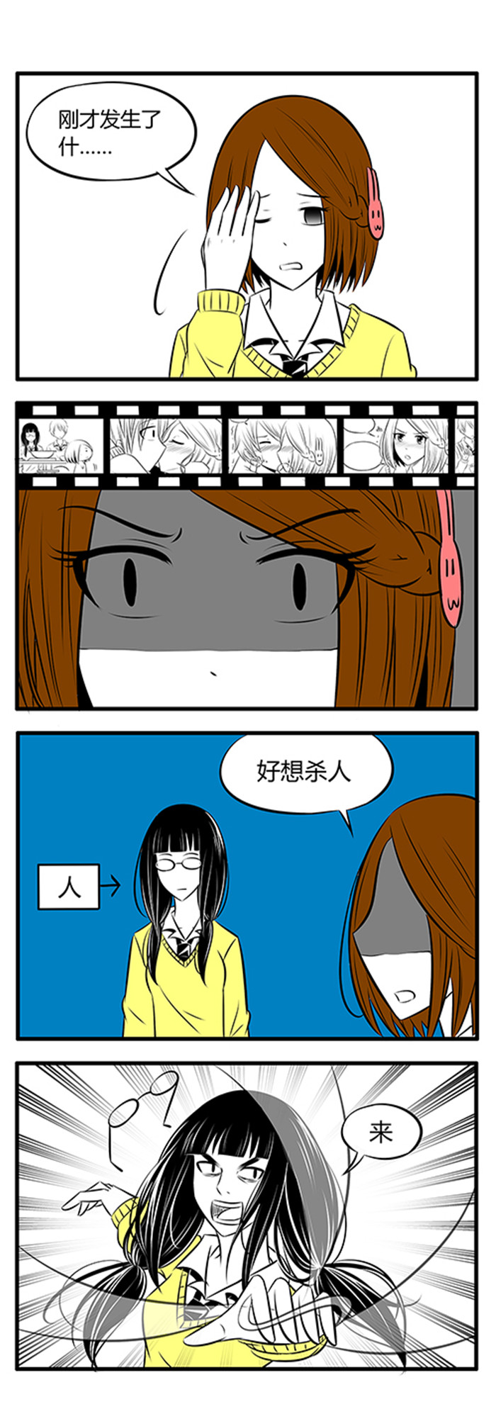 土包女恋爱养成记漫画,第10章：不是主角的人4图