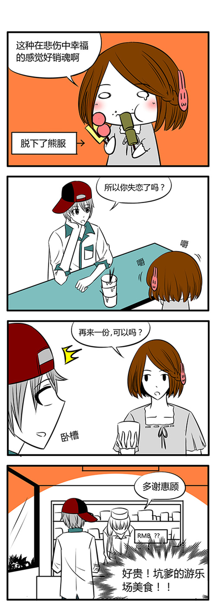 土包女恋爱养成记漫画,第17章：唯有美食和爱不可辜负1图