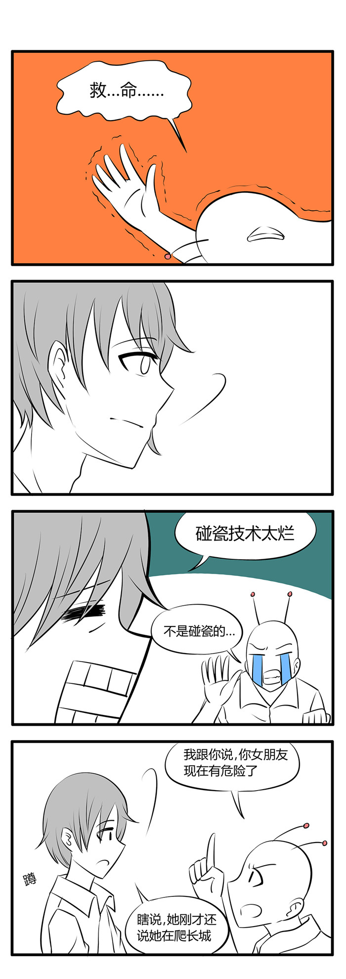 土包女恋爱养成记漫画,第31章：诡异的房子12图