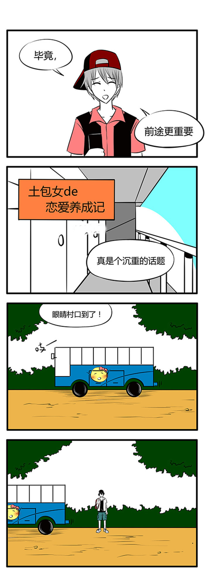 土包女恋爱养成记漫画,第23章：暑假4图