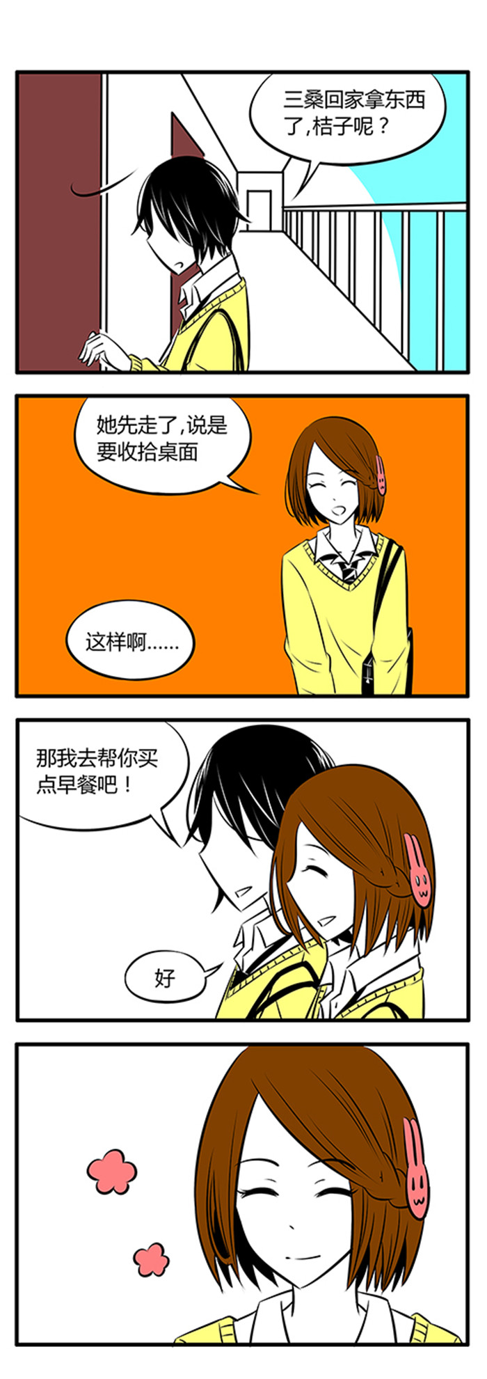 土包女恋爱养成记漫画,第11章：被爱与不被爱的人2图