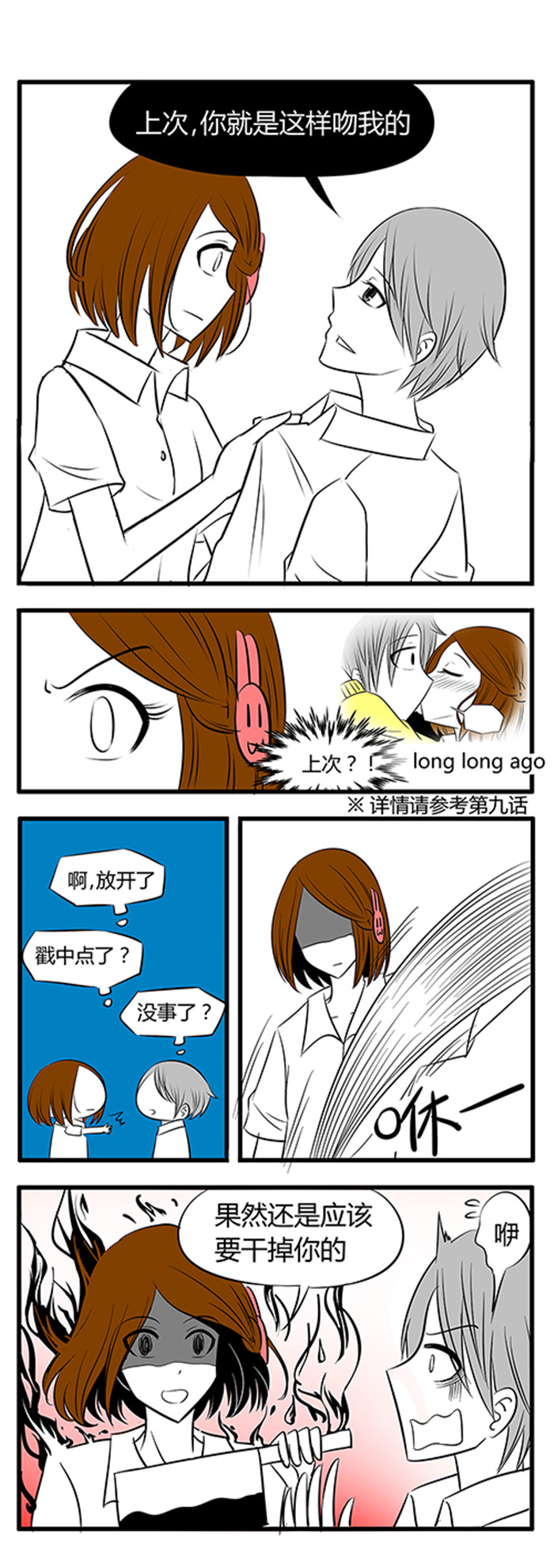 土包女恋爱养成记漫画,第27章：开学啦3图