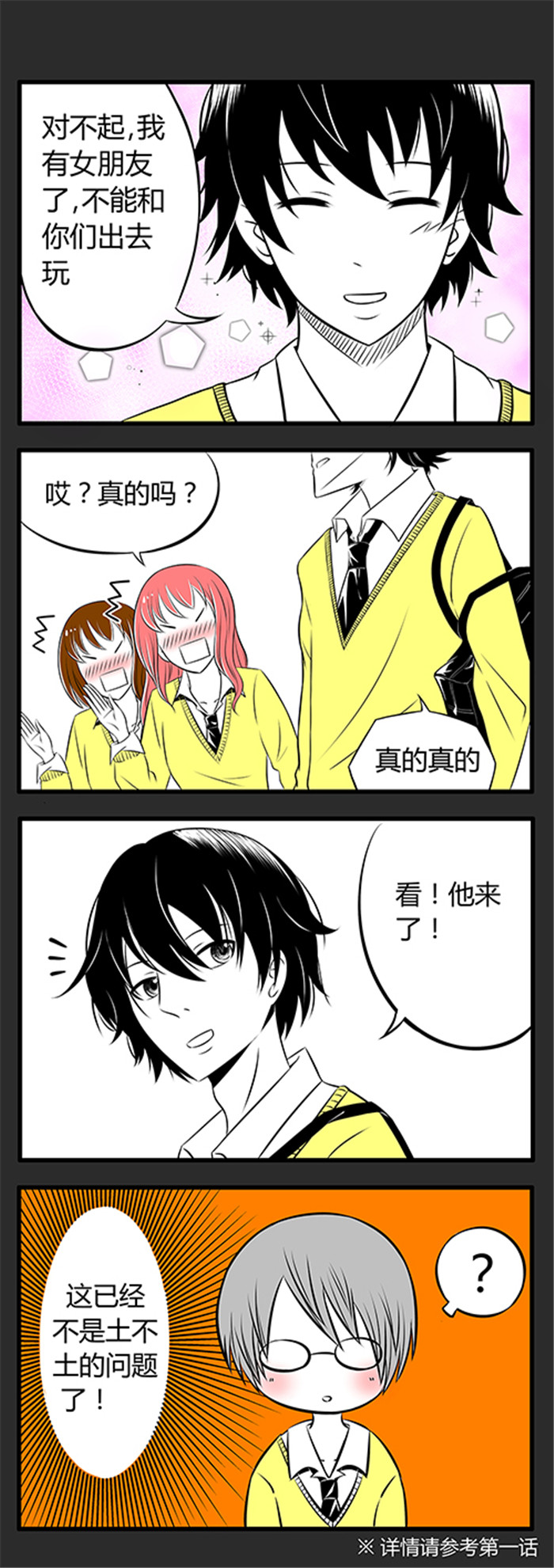 土包女恋爱养成记漫画,第5章：过年啦4图