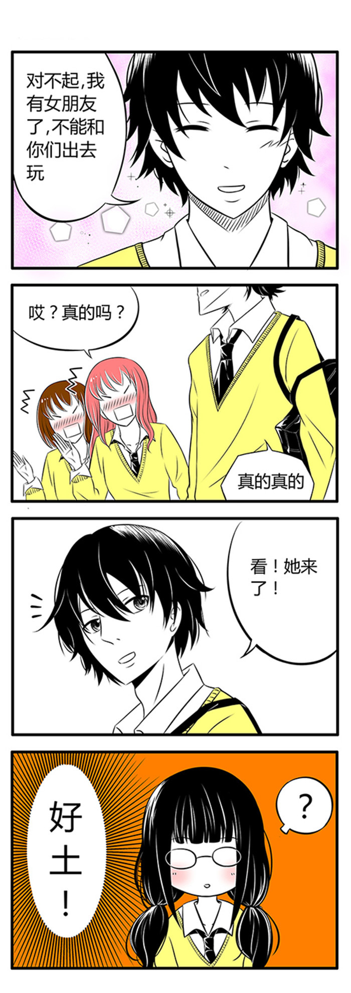 土包女恋爱养成记漫画,第1章：感觉1图