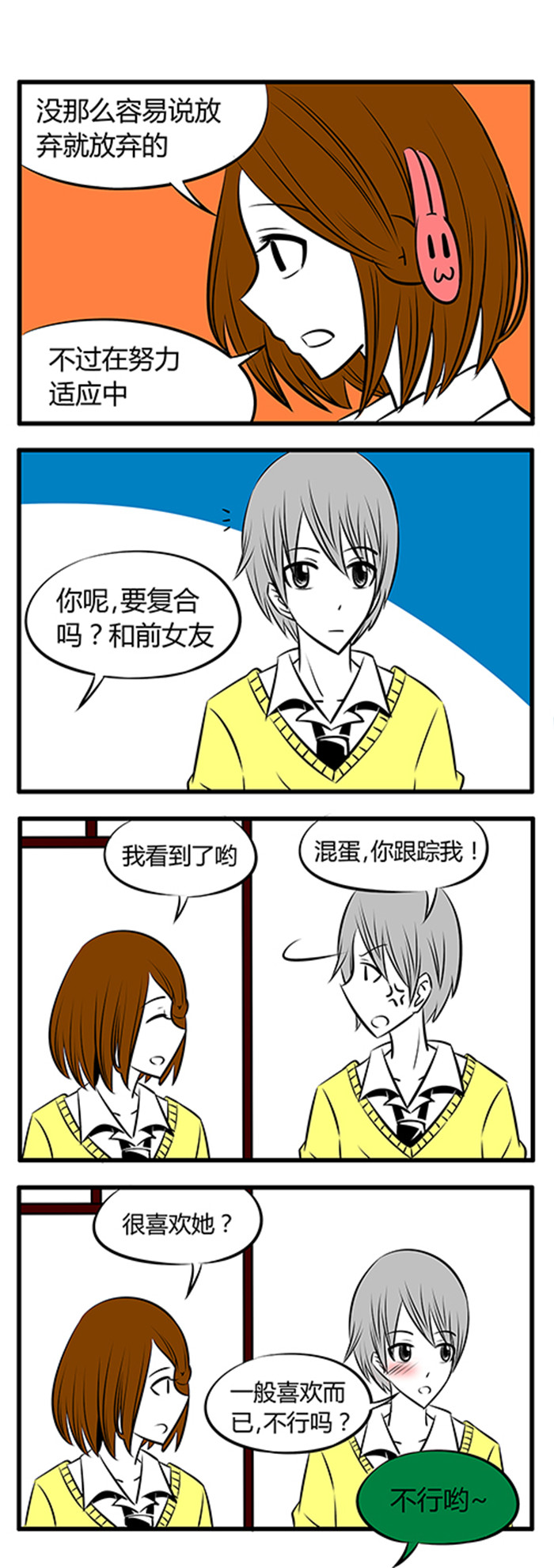土包女恋爱养成记漫画,第19章：实习老师2图