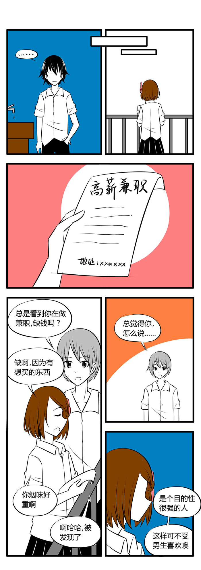 土包女恋爱养成记漫画,第30章：放假后一周3图