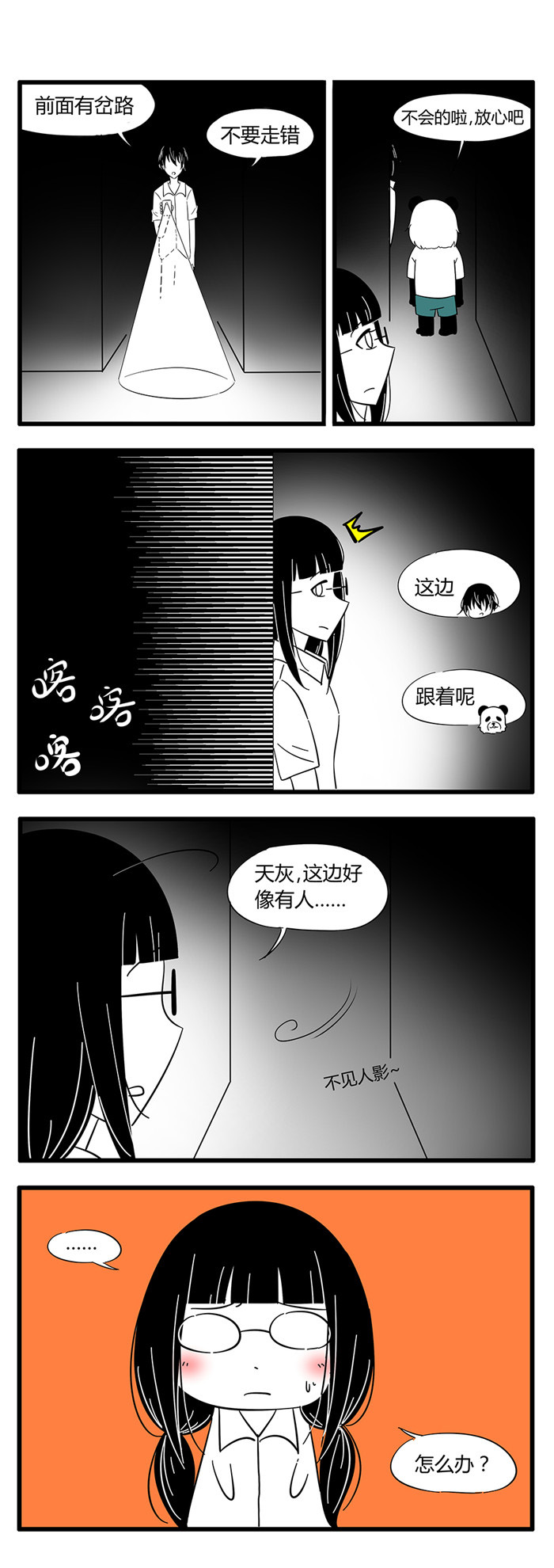 土包女恋爱养成记漫画,第33章：诡异的房子31图