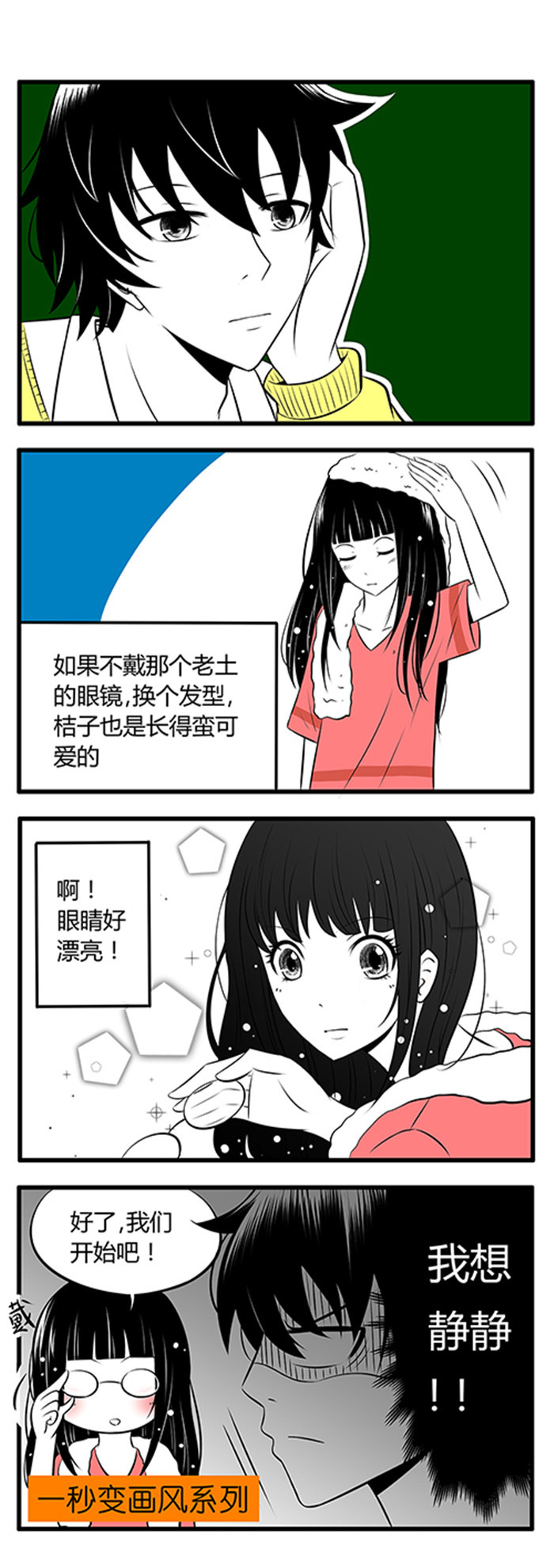 土包女恋爱养成记漫画,第1章：感觉5图