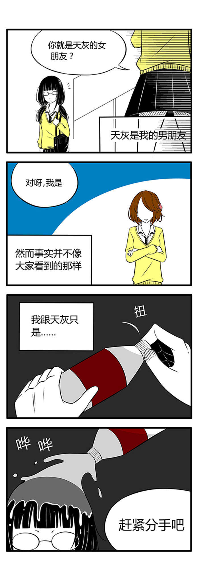 土包女恋爱养成记漫画,第1章：感觉3图