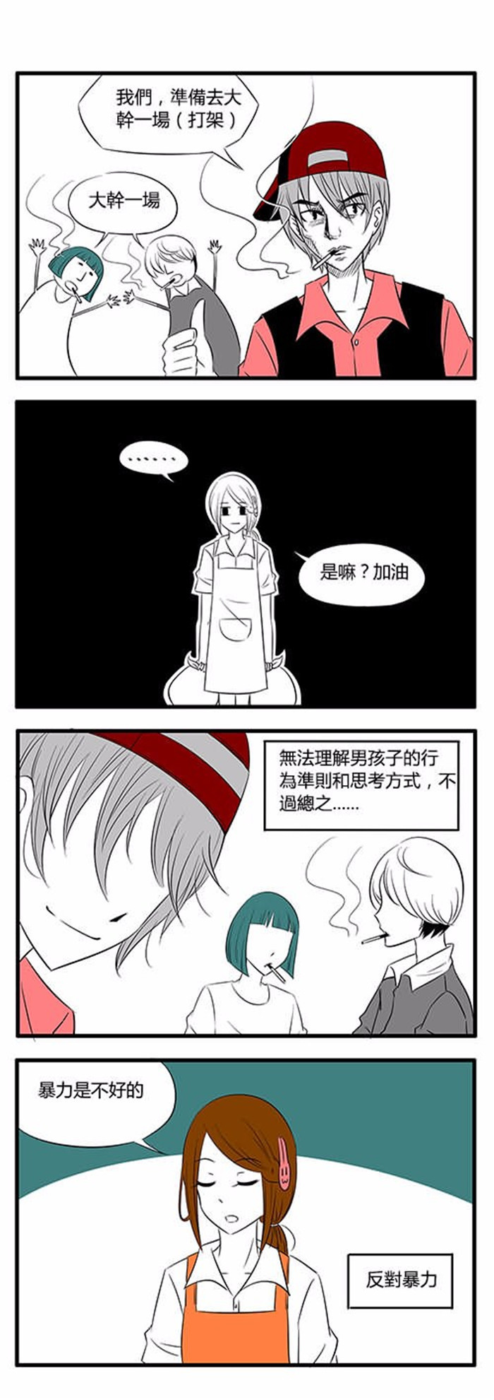 土包女恋爱养成记漫画,第25章：相由心生2图