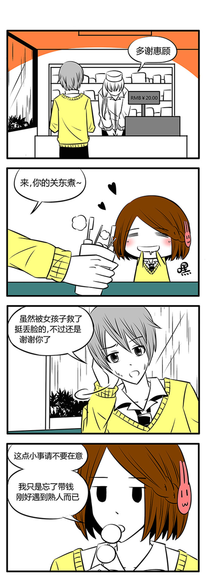 土包女恋爱养成记漫画,第13章：便利店1图