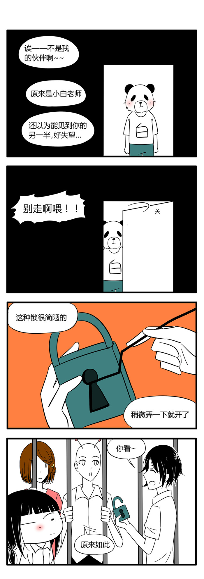 土包女恋爱养成记漫画,第34章：诡异的房子44图