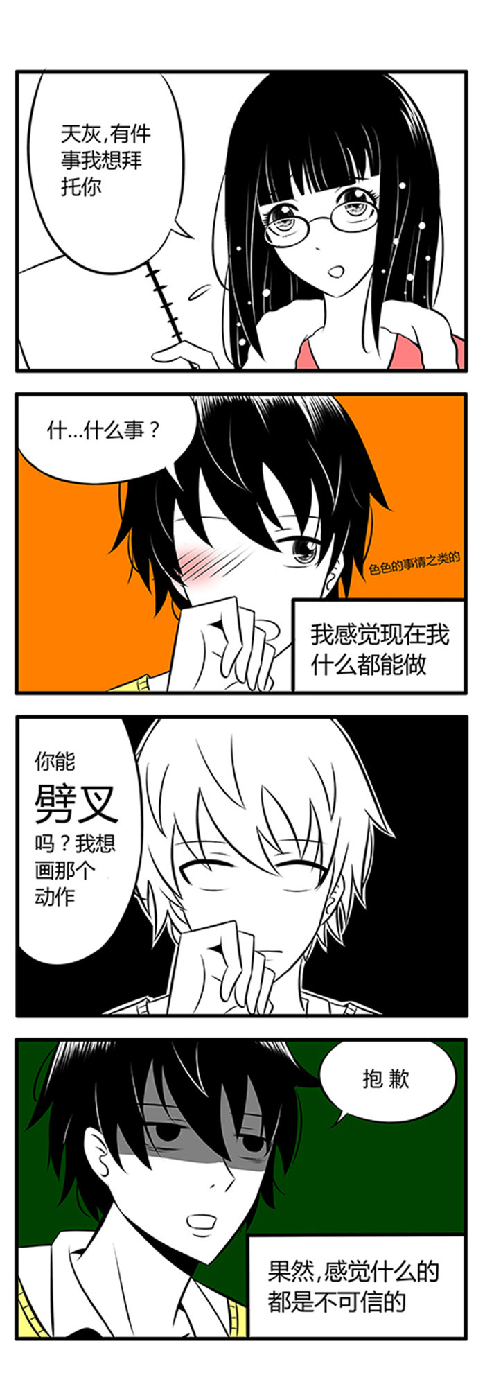 土包女恋爱养成记漫画,第1章：感觉3图