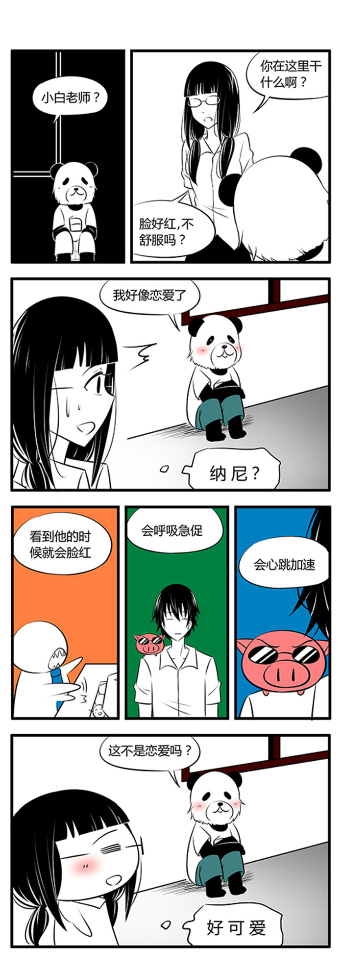 土包女恋爱养成记漫画,第28章：confused2图