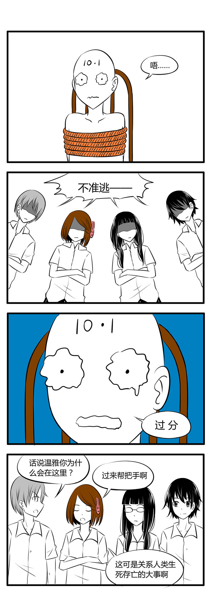 土包女恋爱养成记漫画,第29章：国庆小剧场1图