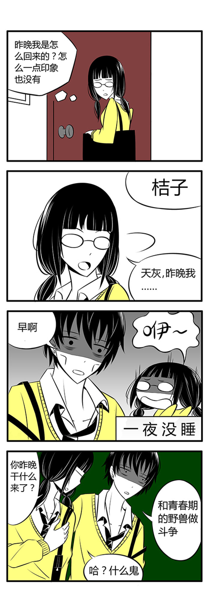 土包女恋爱养成记漫画,第3章：可爱女孩子3图
