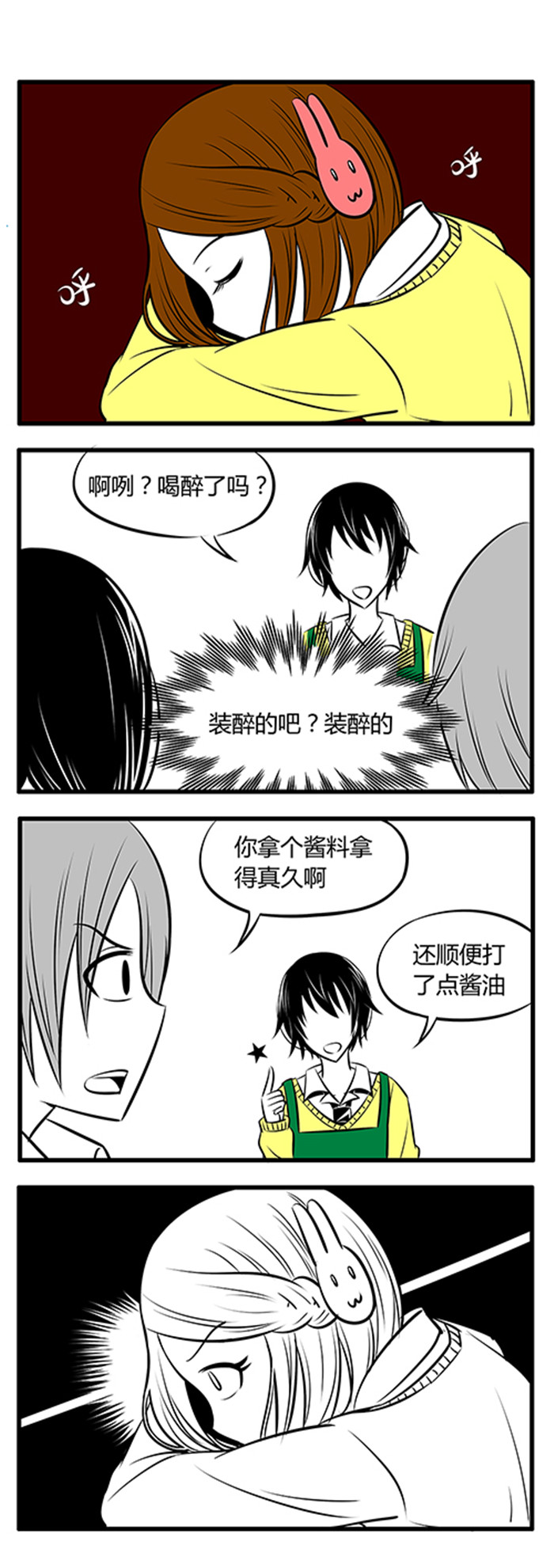 土包女恋爱养成记漫画,第8章：喝酒2图