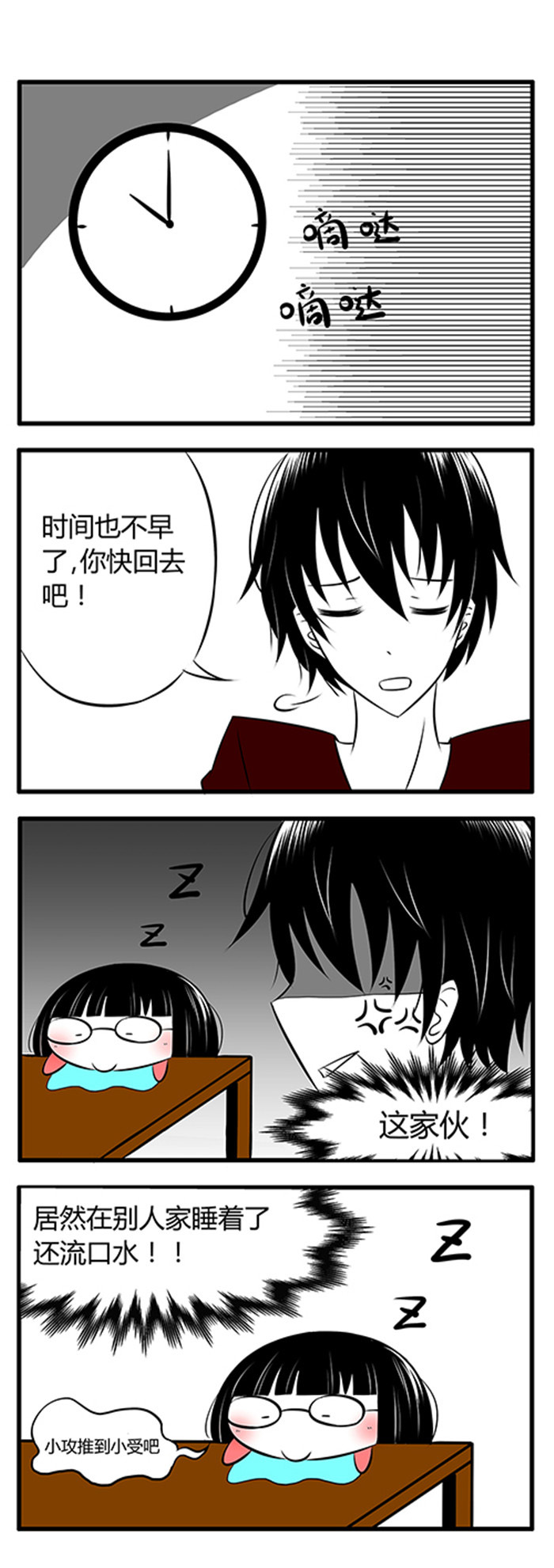 土包女恋爱养成记漫画,第3章：可爱女孩子3图