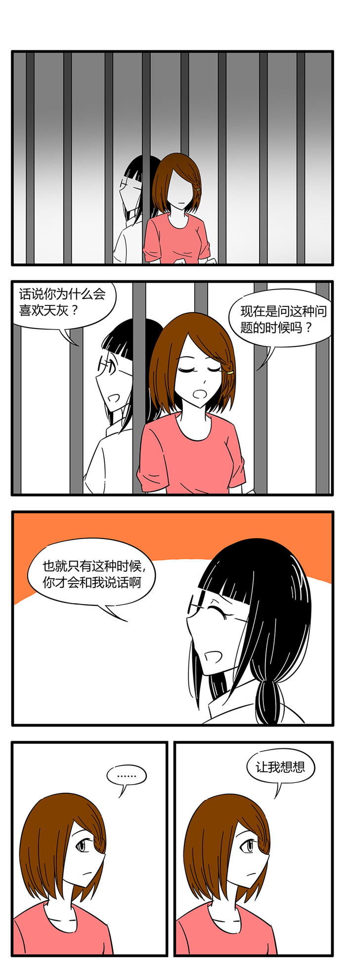 土包女恋爱养成记漫画,第33章：诡异的房子31图