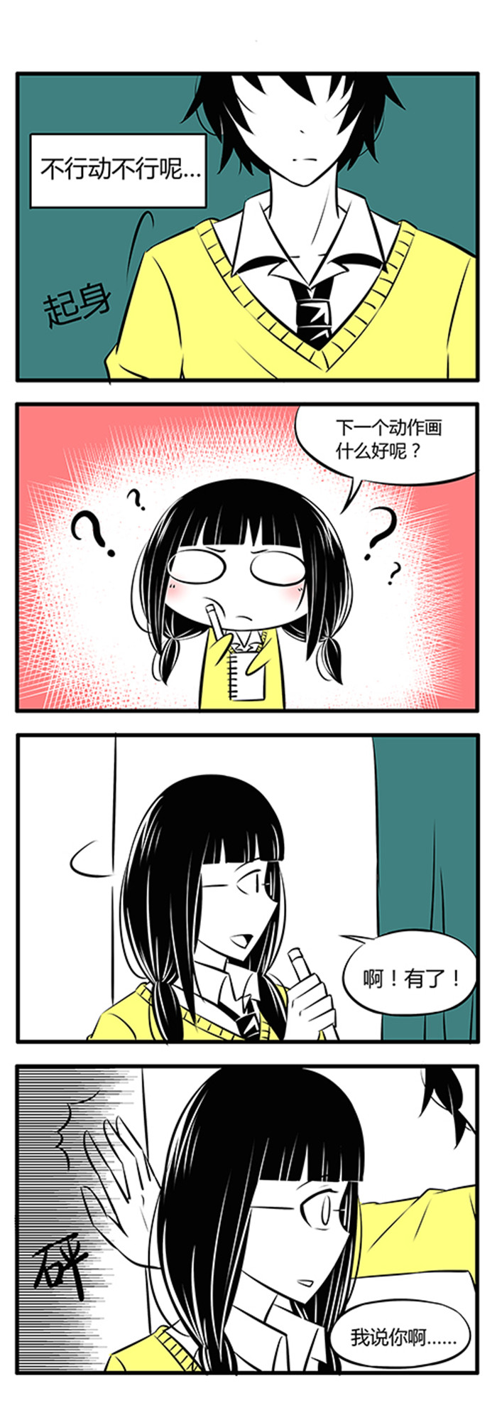 土包女恋爱养成记漫画,第12章：雨天2图