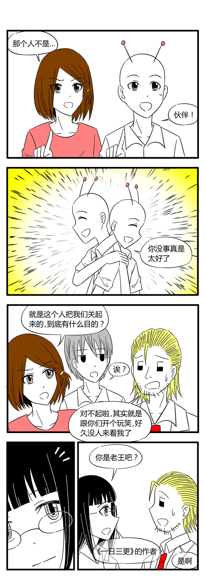 土包女恋爱养成记漫画,第35章：诡异的房子53图