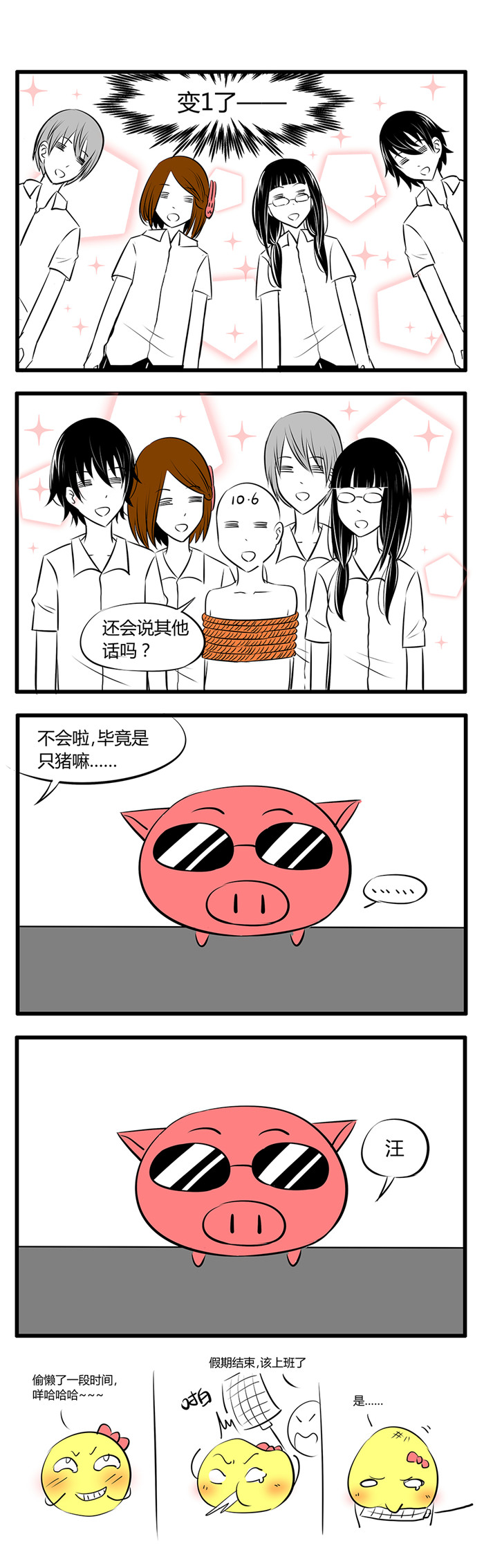 土包女恋爱养成记漫画,第29章：国庆小剧场3图