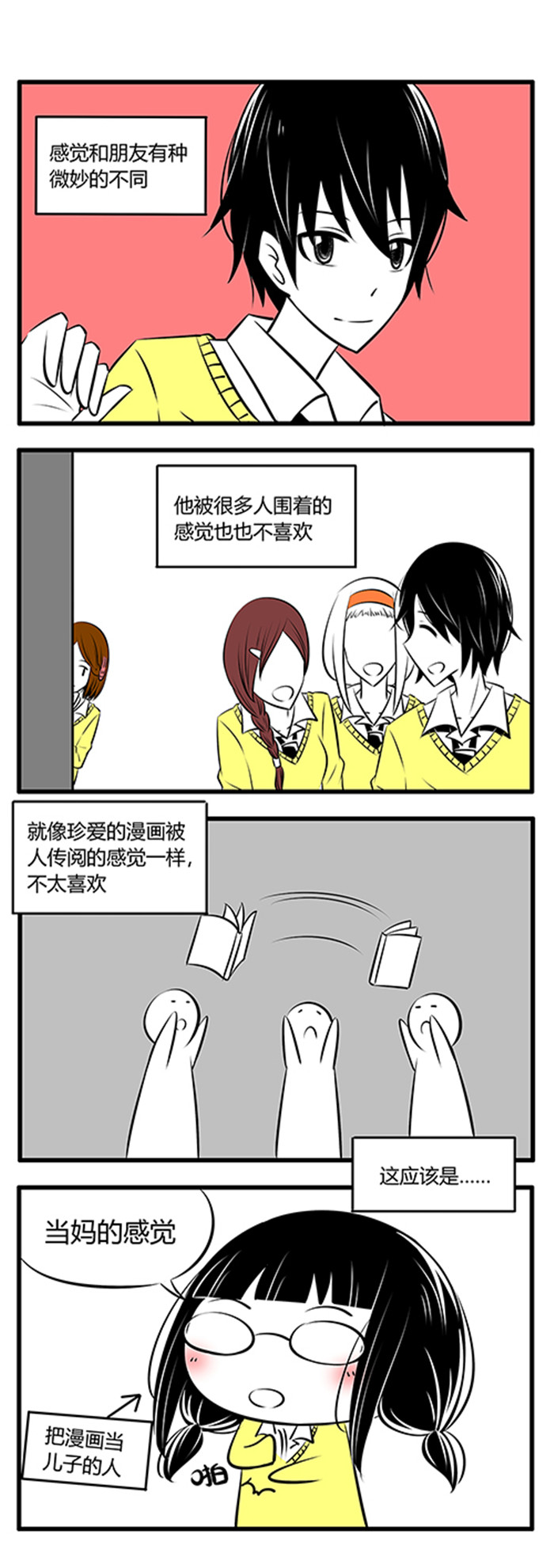 土包女恋爱养成记漫画,第20章：大概是朋友吧2图