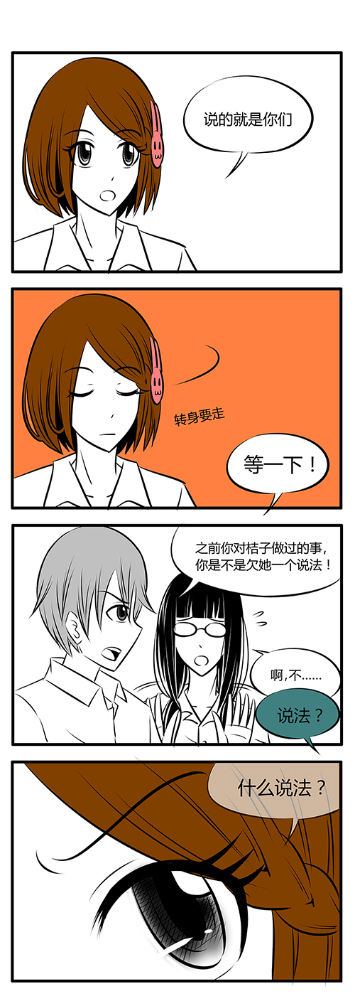 土包女恋爱养成记漫画,第22章：期末考试4图