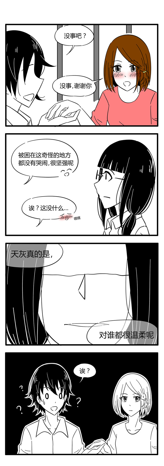 土包女恋爱养成记漫画,第34章：诡异的房子45图
