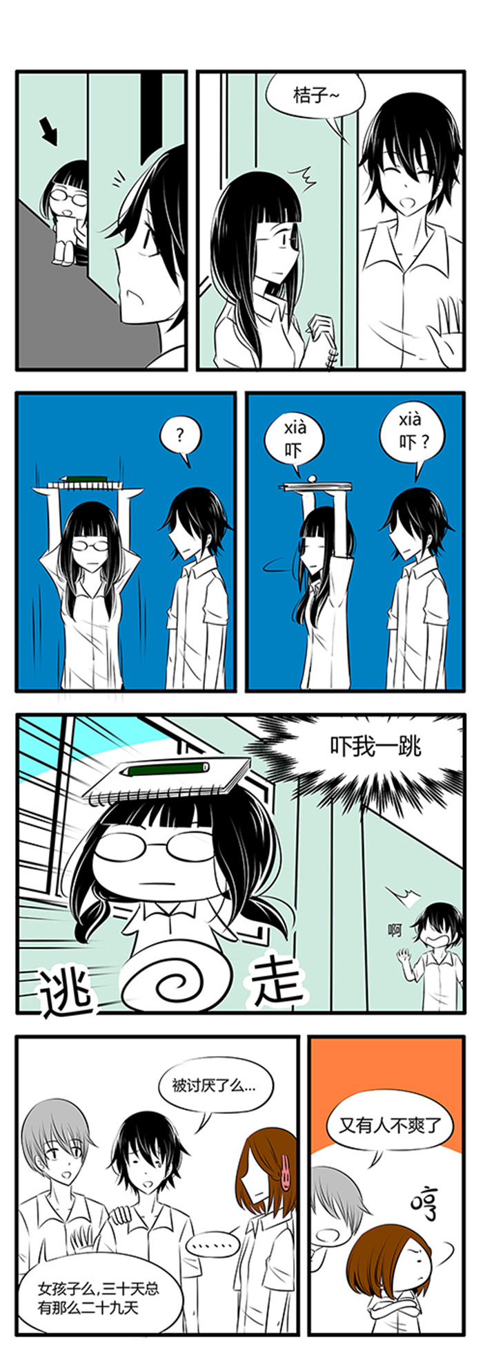 土包女恋爱养成记漫画,第27章：开学啦5图