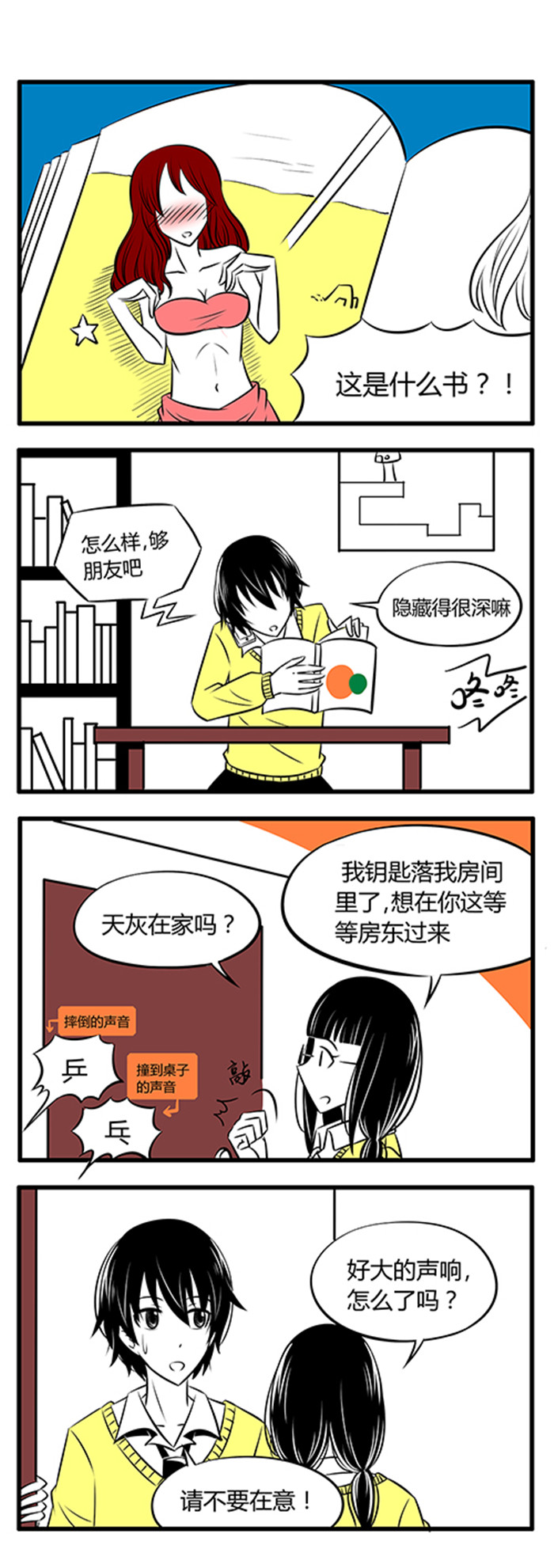 土包女恋爱养成记漫画,第18章：只是一个无聊的小故事而已2图