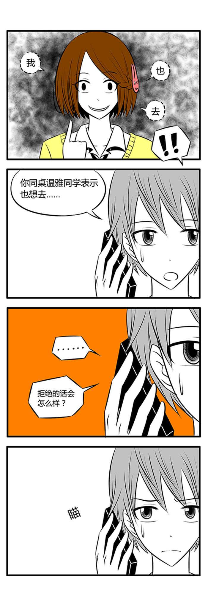 土包女恋爱养成记漫画,第7章：温雅1图