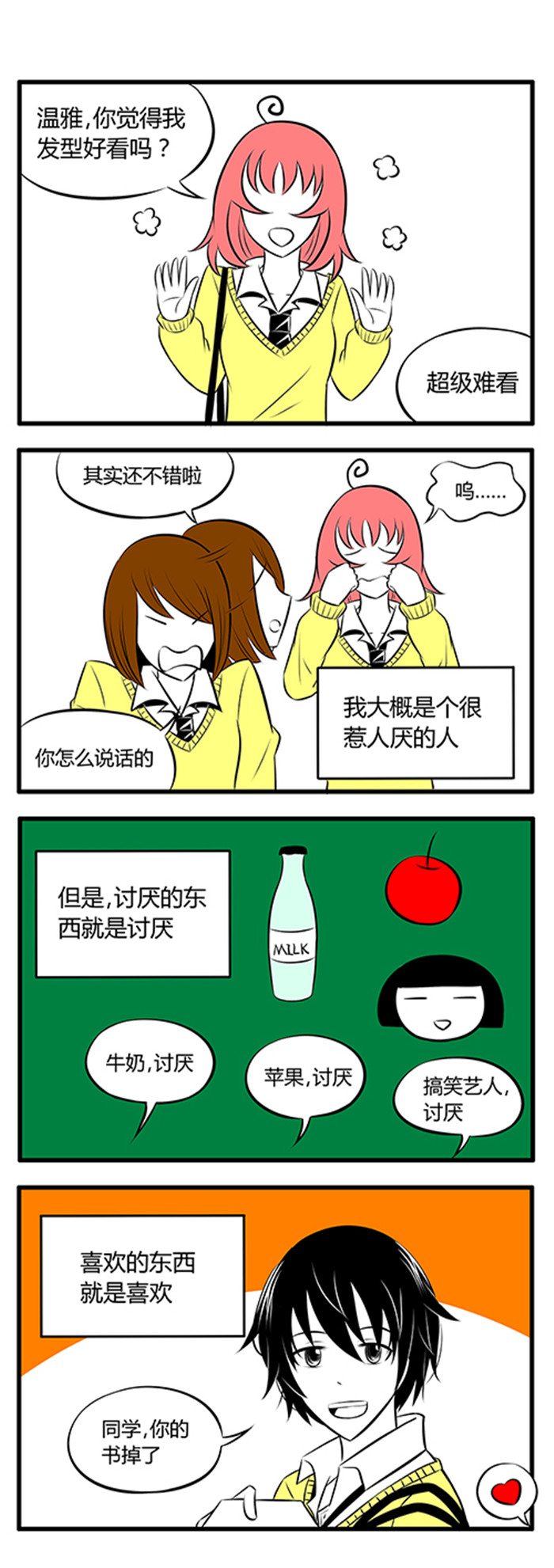 土包女恋爱养成记漫画,第7章：温雅2图