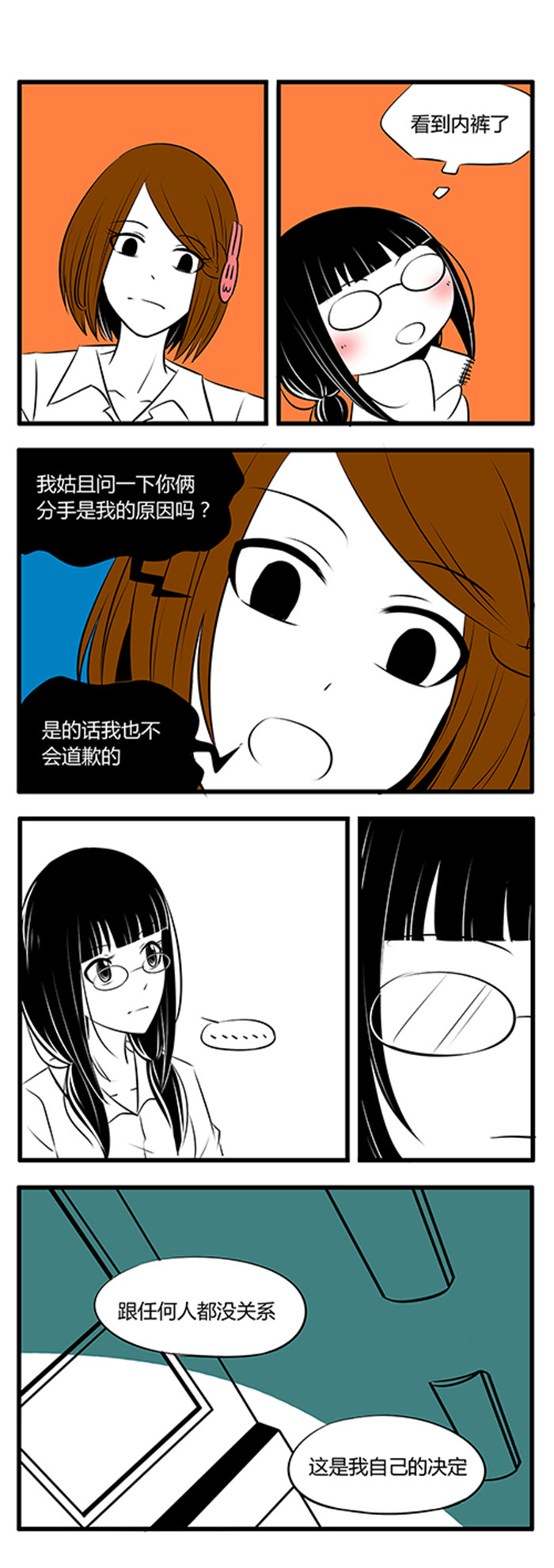 土包女恋爱养成记漫画,第27章：开学啦2图