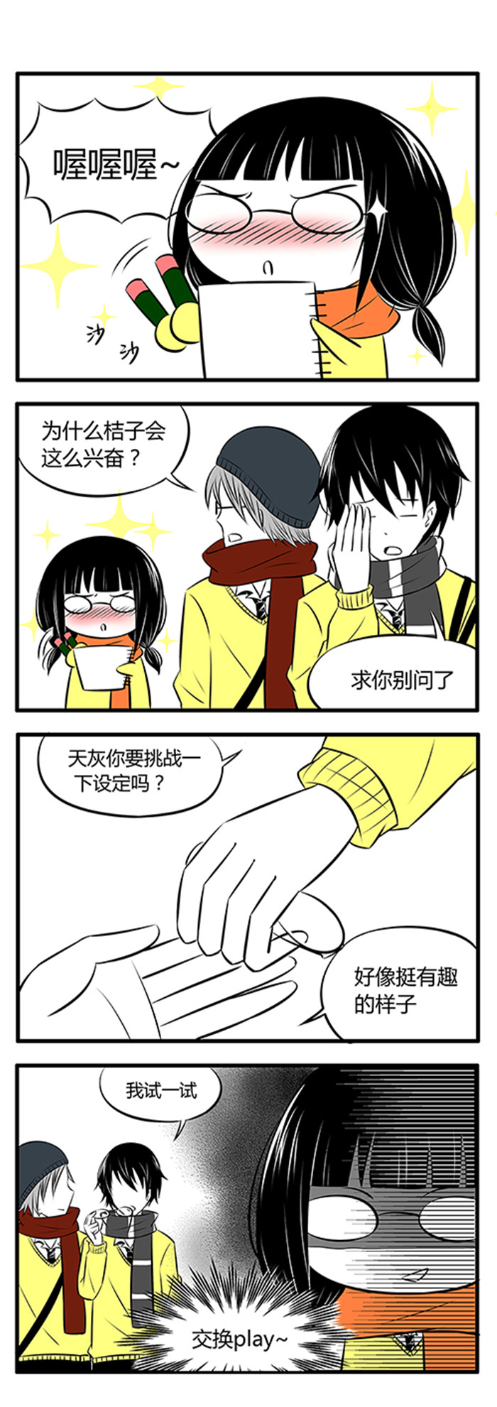 土包女恋爱养成记漫画,第5章：过年啦5图