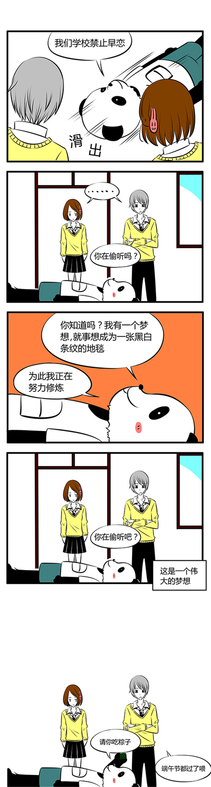 土包女恋爱养成记漫画,第19章：实习老师3图