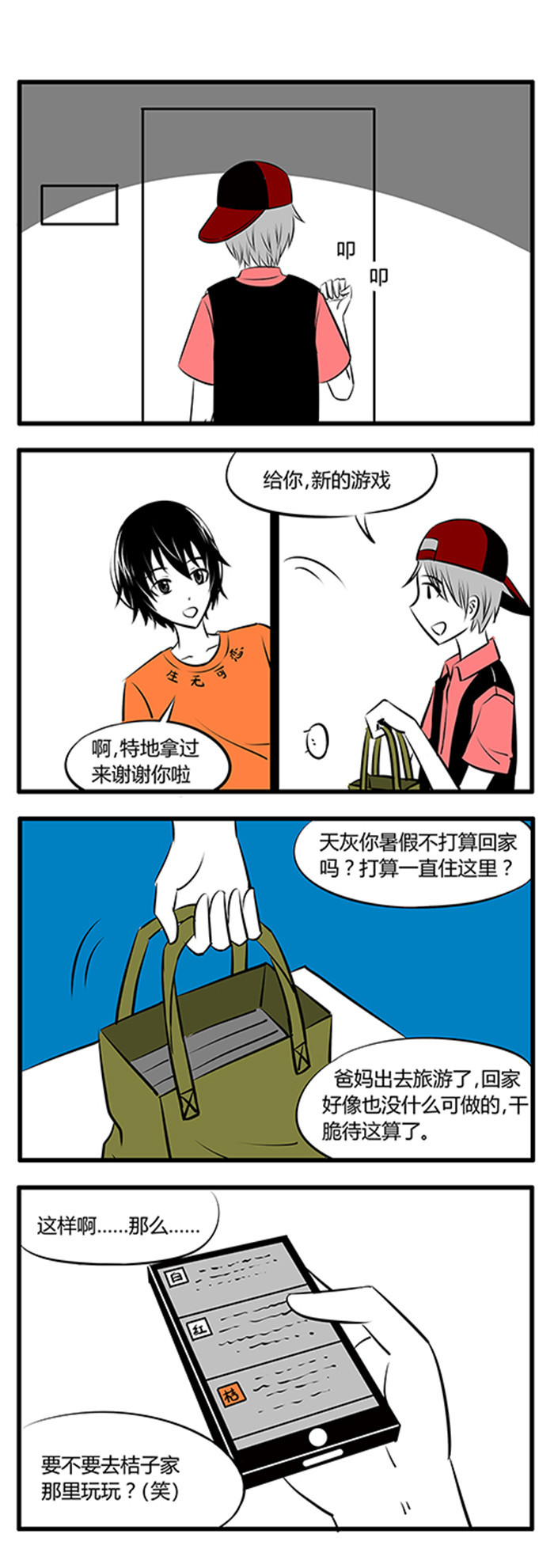 土包女恋爱养成记漫画,第23章：暑假1图