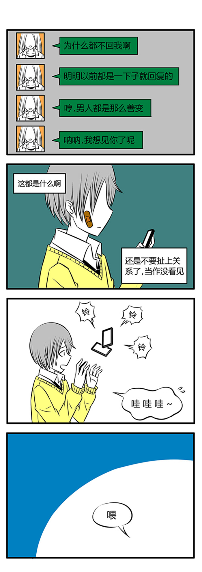 土包女恋爱养成记漫画,第13章：便利店2图