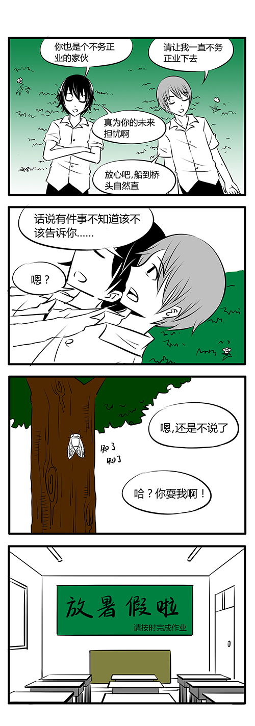 土包女恋爱养成记漫画,第22章：期末考试4图