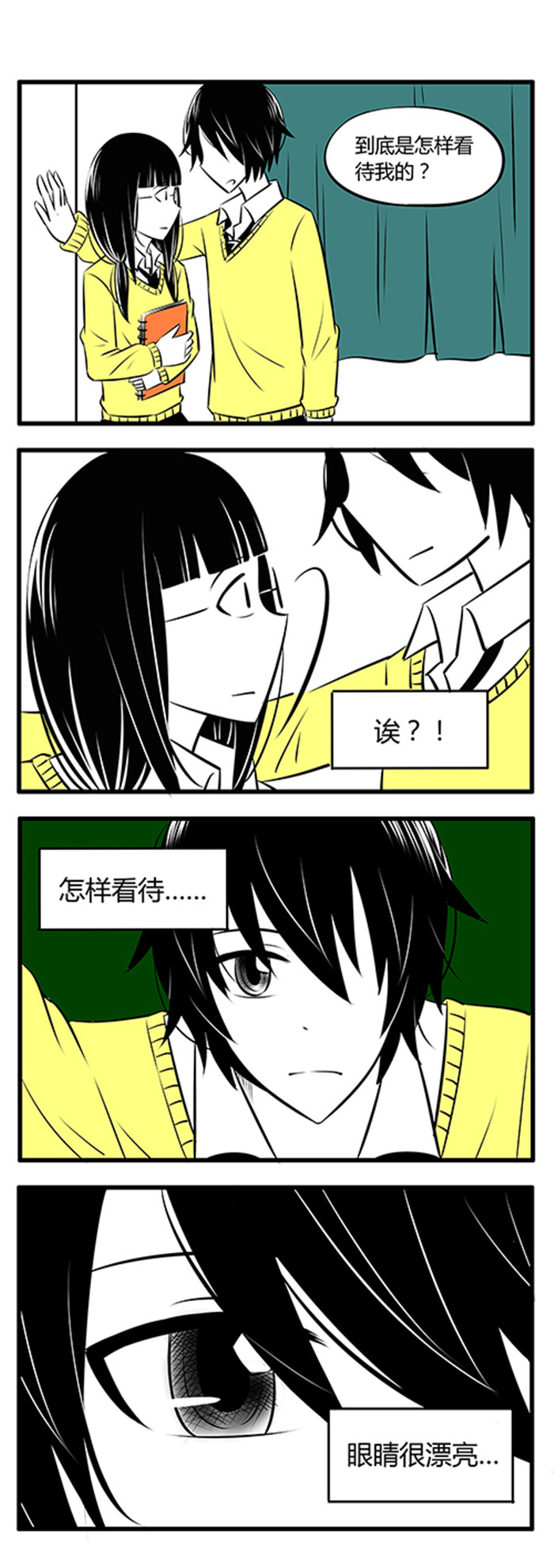 土包女恋爱养成记漫画,第12章：雨天3图