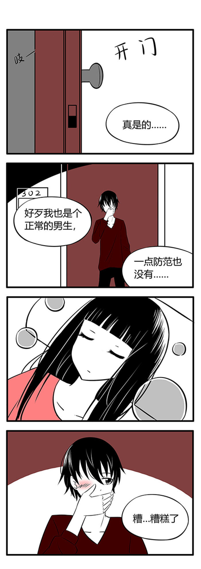 土包女恋爱养成记漫画,第3章：可爱女孩子2图