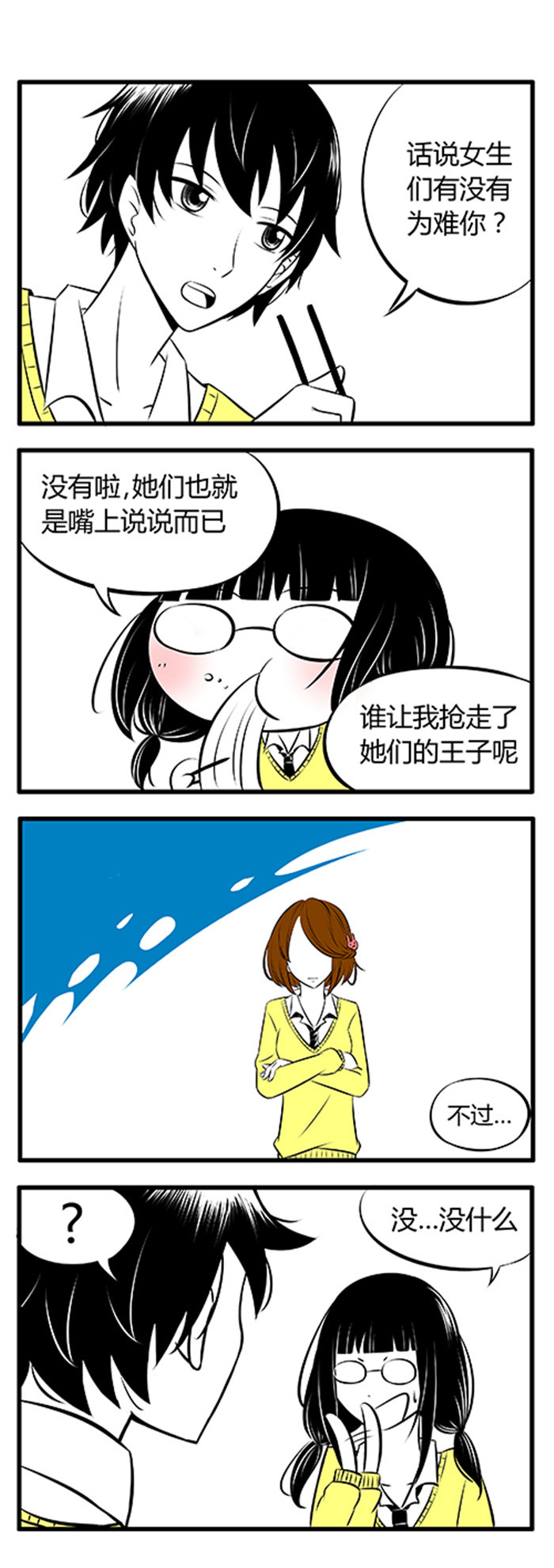土包女恋爱养成记漫画,第2章：吃面中5图