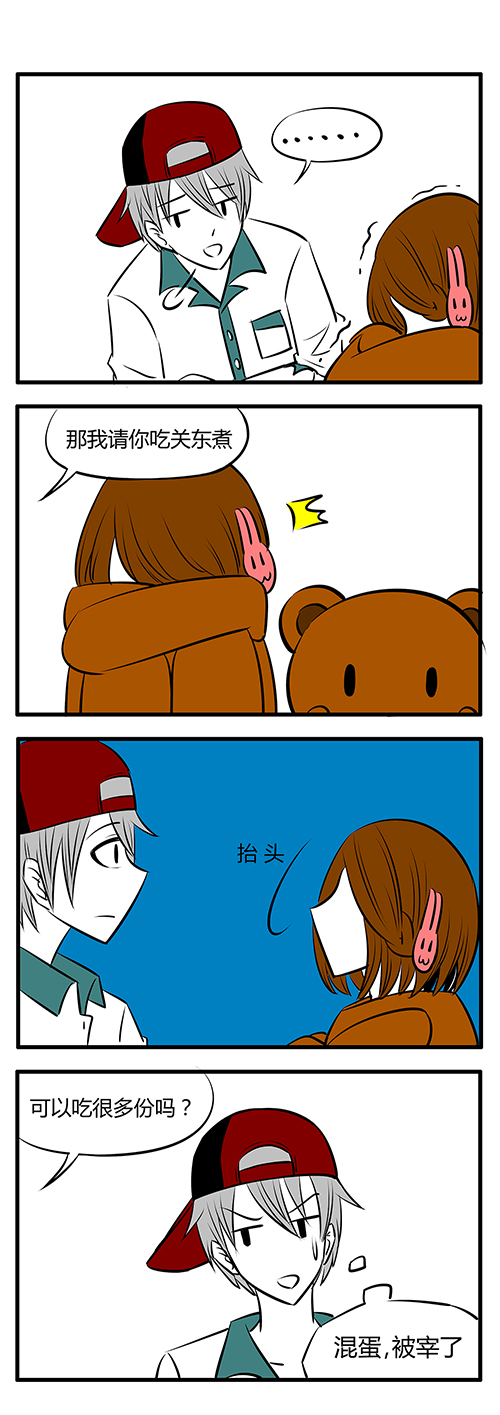 土包女恋爱养成记漫画,第16章：好像有什么船翻了3图