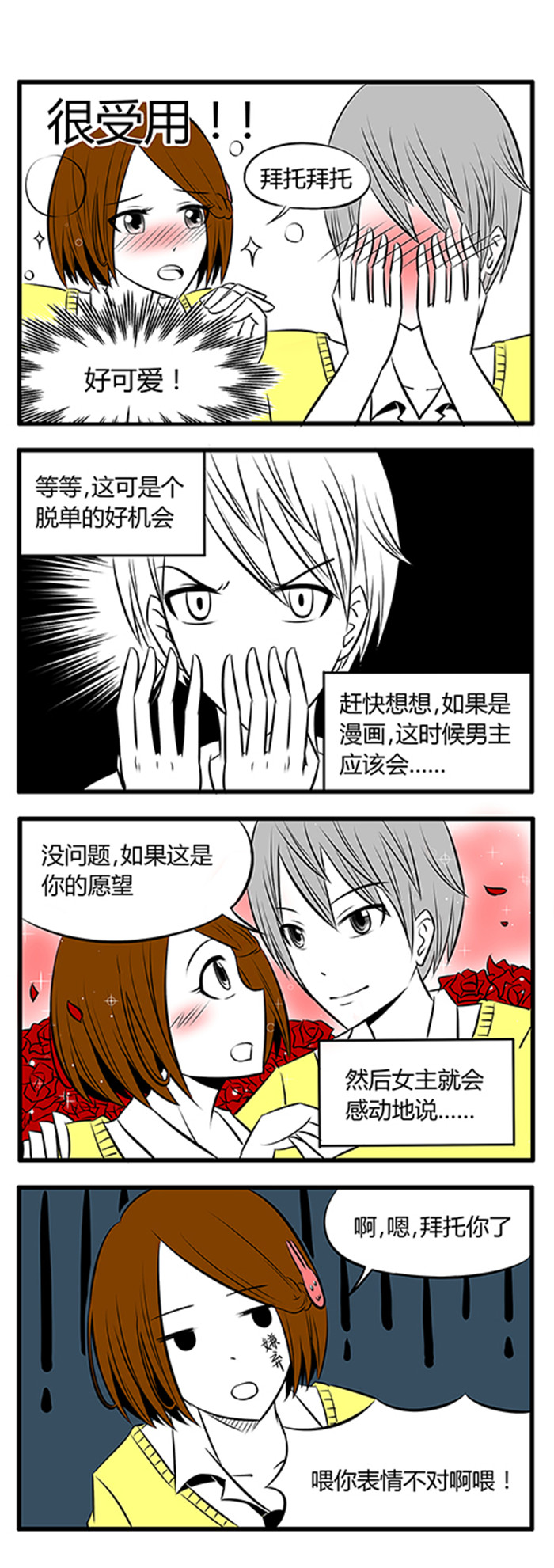 土包女恋爱养成记漫画,第4章：餐厅3图