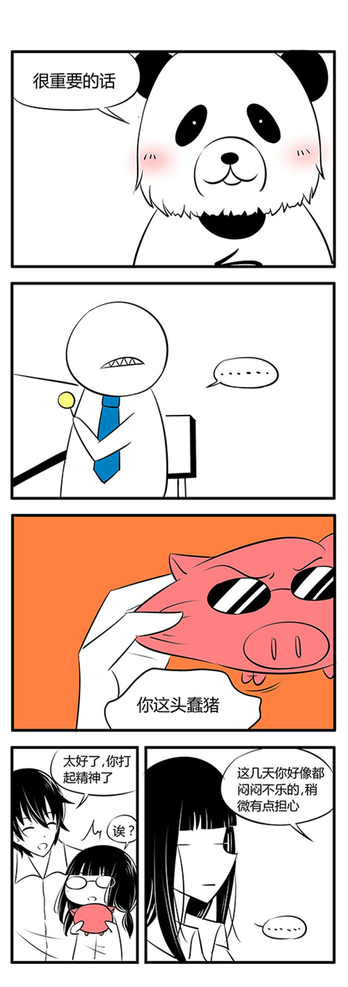 土包女恋爱养成记漫画,第28章：confused1图