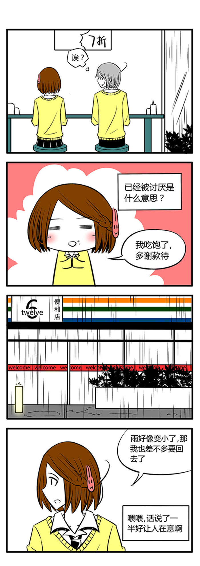 土包女恋爱养成记漫画,第13章：便利店4图