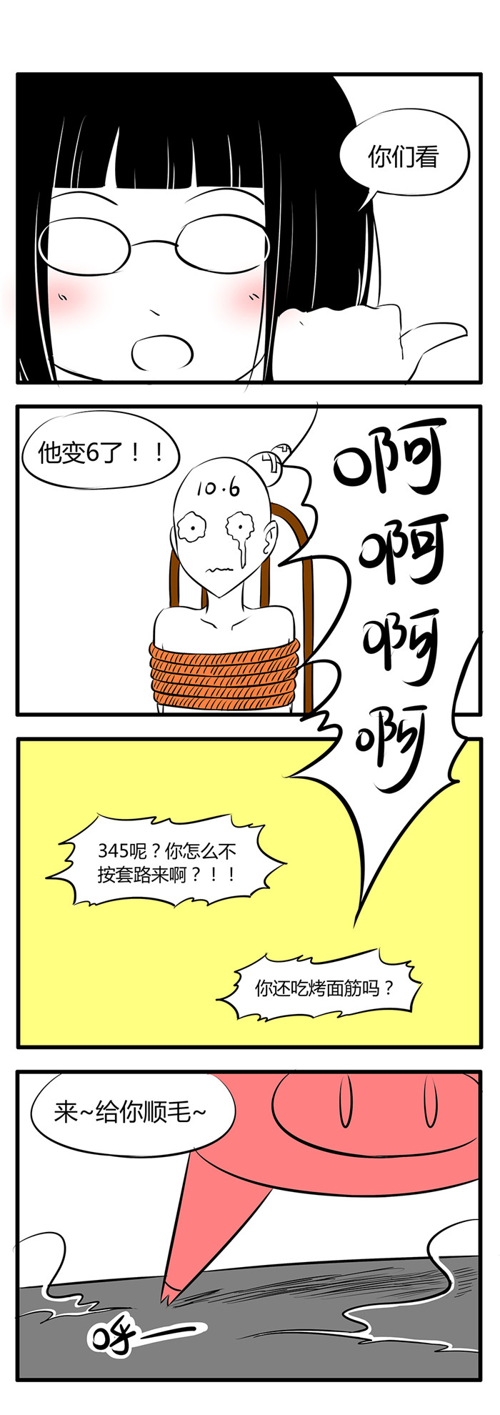 土包女恋爱养成记漫画,第29章：国庆小剧场1图
